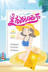 防晒霜