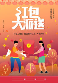 红包大派送