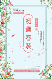 春装促销