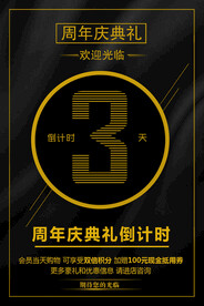 周年庆典