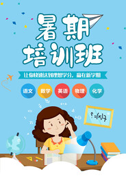 暑假培训班