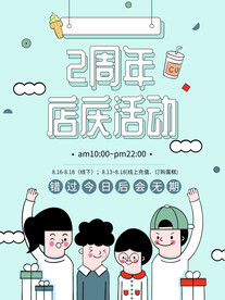 2周年店庆