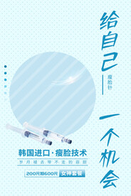 瘦脸针
