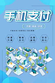 手机支付