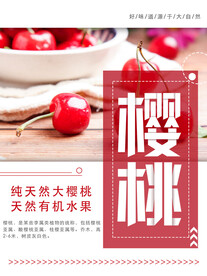 樱桃