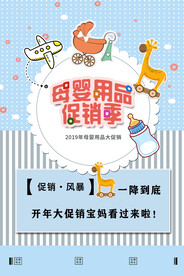 母婴用品促销