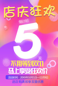 5周年店庆