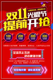 双11提前开抢