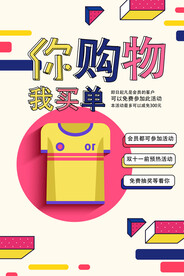 你购物我买单