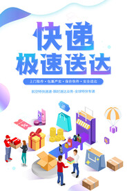 快递