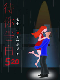 520情人节