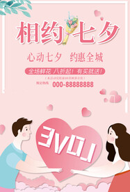 相约七夕