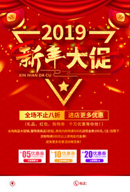新年促销