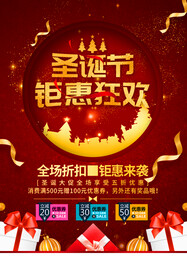 圣诞节钜惠狂欢