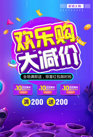 欢乐购大减价