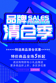 品牌清仓季
