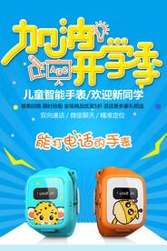 儿童智能手机