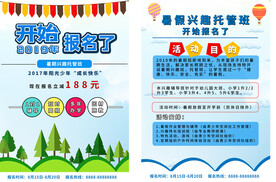暑假兴趣托管班