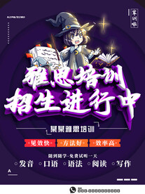 雅思培训