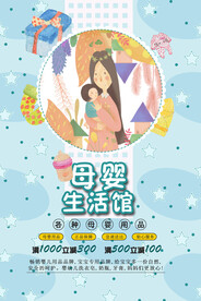 母婴生活馆