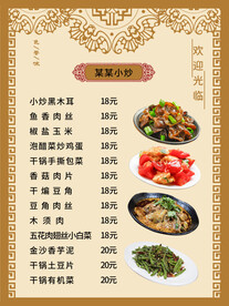 餐饮菜谱