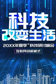 科技改变生活