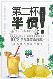 第二杯半价