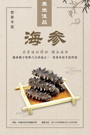 海参