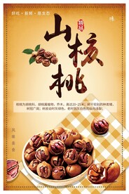 山核桃
