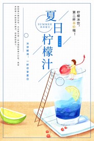 柠檬汁