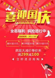 喜迎国庆