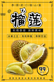 榴莲