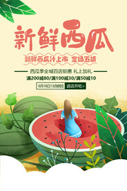 新鲜西瓜