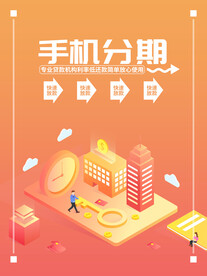 手机分期