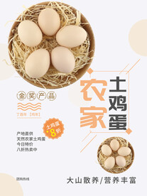 农家土鸡蛋