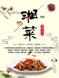 湘菜