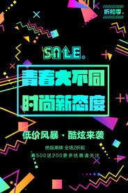 折扣季