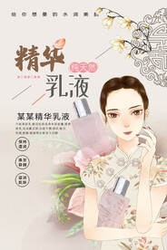精华乳液