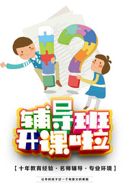 辅导班开课啦