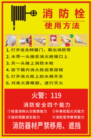 消防栓使用方法