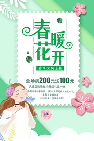 春暖花开