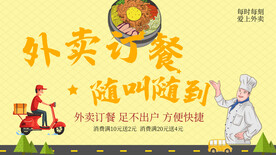 外卖订餐