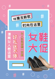 女鞋促销