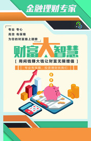 金融理财