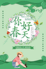 你好春天