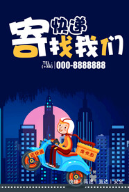 快递