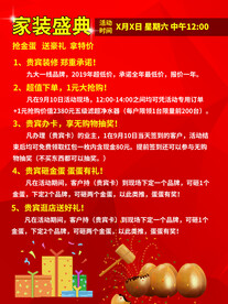 家装盛典