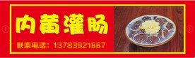 内黄灌肠