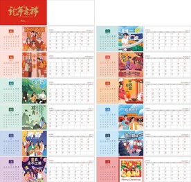 2024台历         
