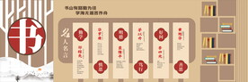 校园图书文化墙